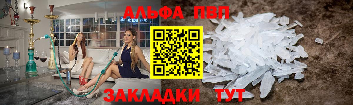 Альфа ПВП VHQ Кашира
