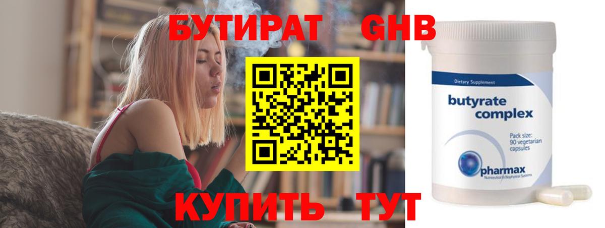 БУТИРАТ  Вход с VPN  Кашира  Бутират вода 
