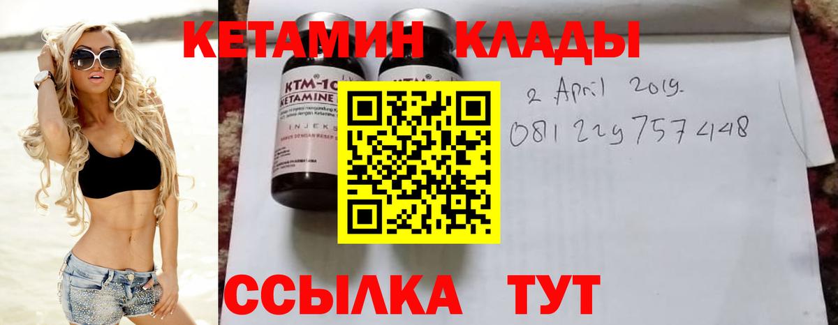КЕТАМИН ketamine  Вход с VPN  Кашира 