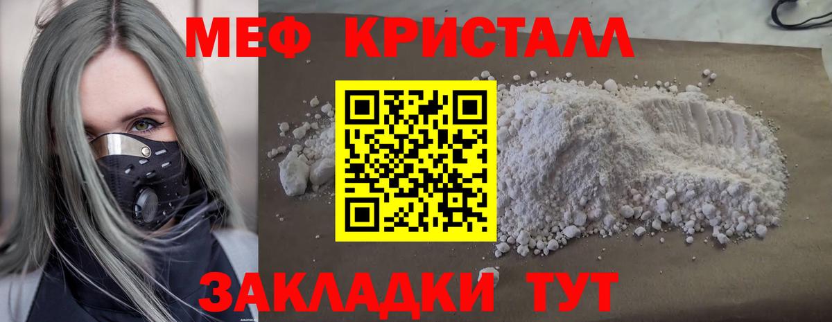 Меф мяу мяу мука Кашира