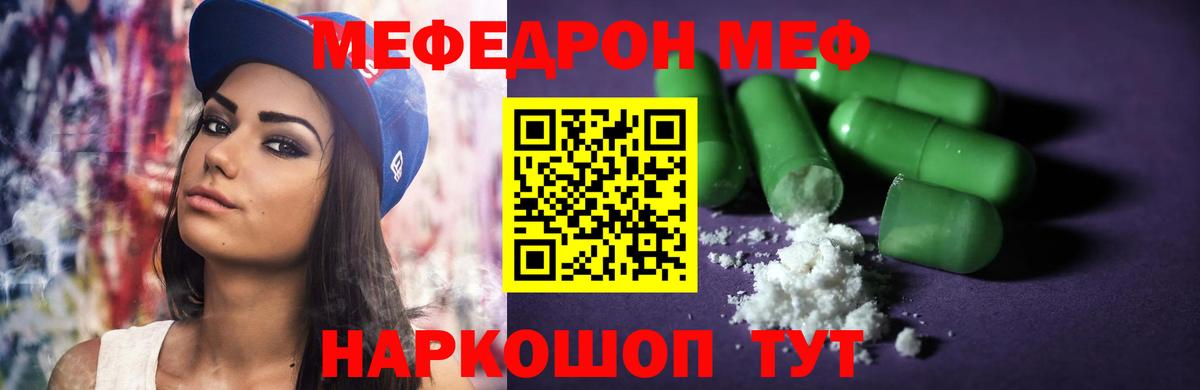 Меф мяу мяу  Мефедрон  Вход с VPN  Кашира  Меф VHQ 